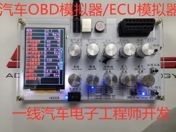 Автомобильный симулятор ECU/тест разработки ELM327/J1939/Автомобильная сеть/OBD симулятор/CAN кастомизация